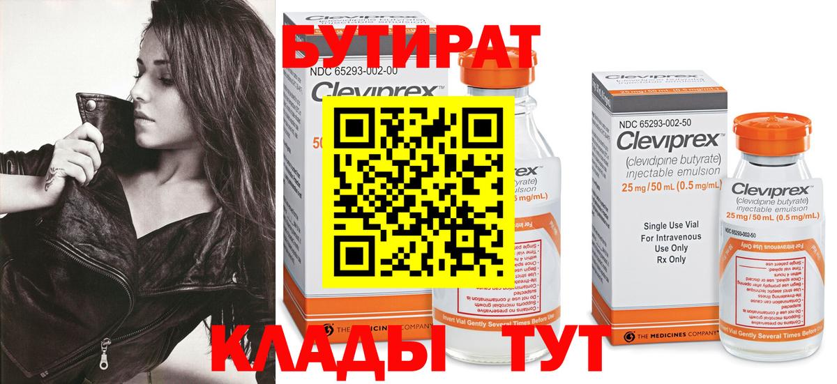 Борзя  Бутират GHB  Бутират  Вход с VPN 