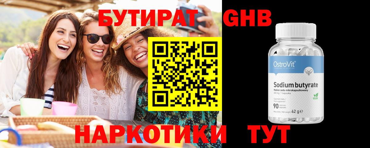 Бутират бутик Борзя