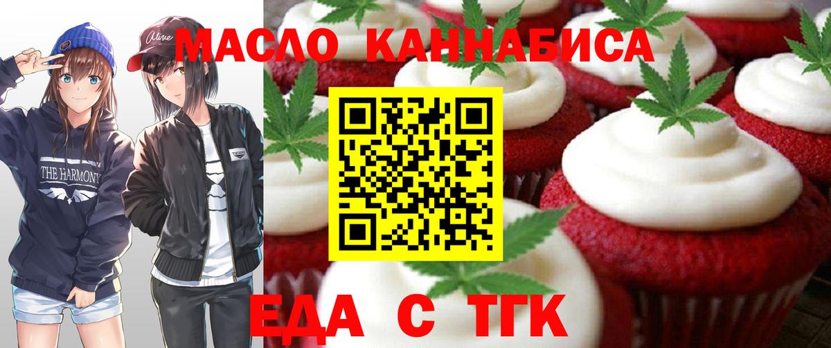 Еда ТГК марихуана  Вход с VPN  Борзя 