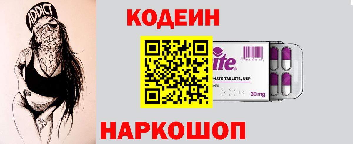 Codein напиток Lean (лин)  Кодеин напиток Lean (лин)  Борзя  Вход с VPN 