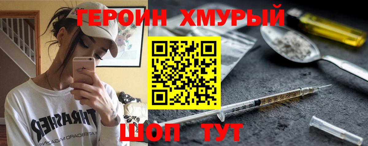 Героин хмурый  Вход с VPN  Героин  Борзя 
