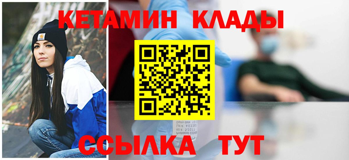 КЕТАМИН ketamine Борзя
