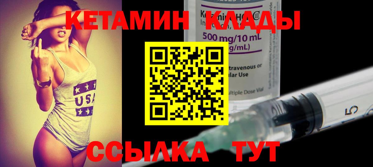 Борзя  КЕТАМИН VHQ  Вход с VPN 