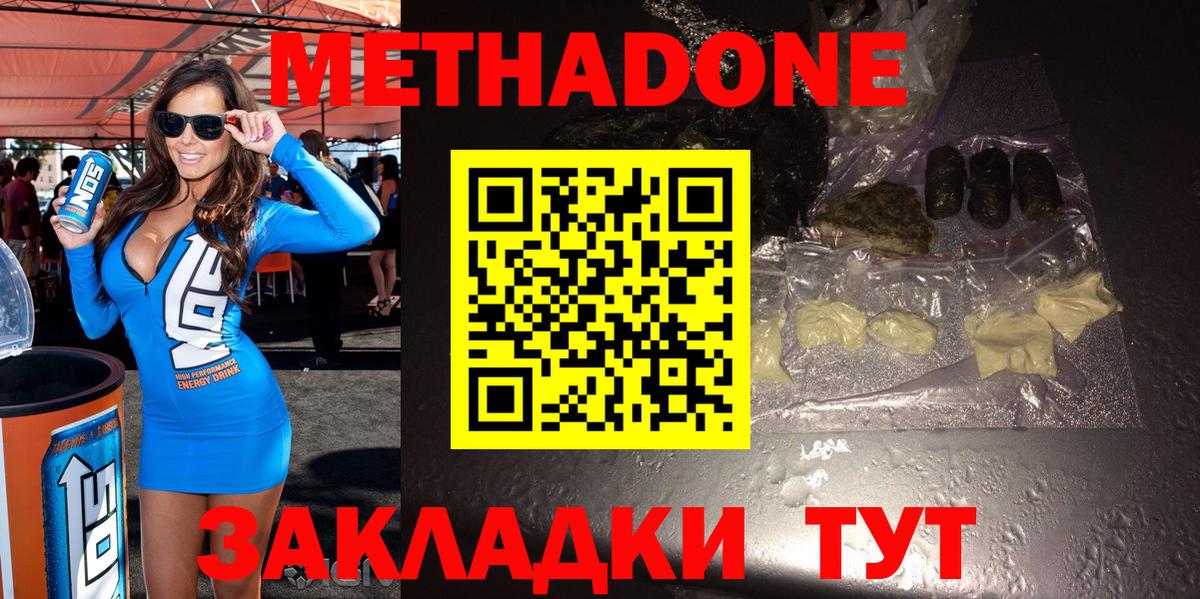 Борзя  Метадон кристалл  Вход с VPN 