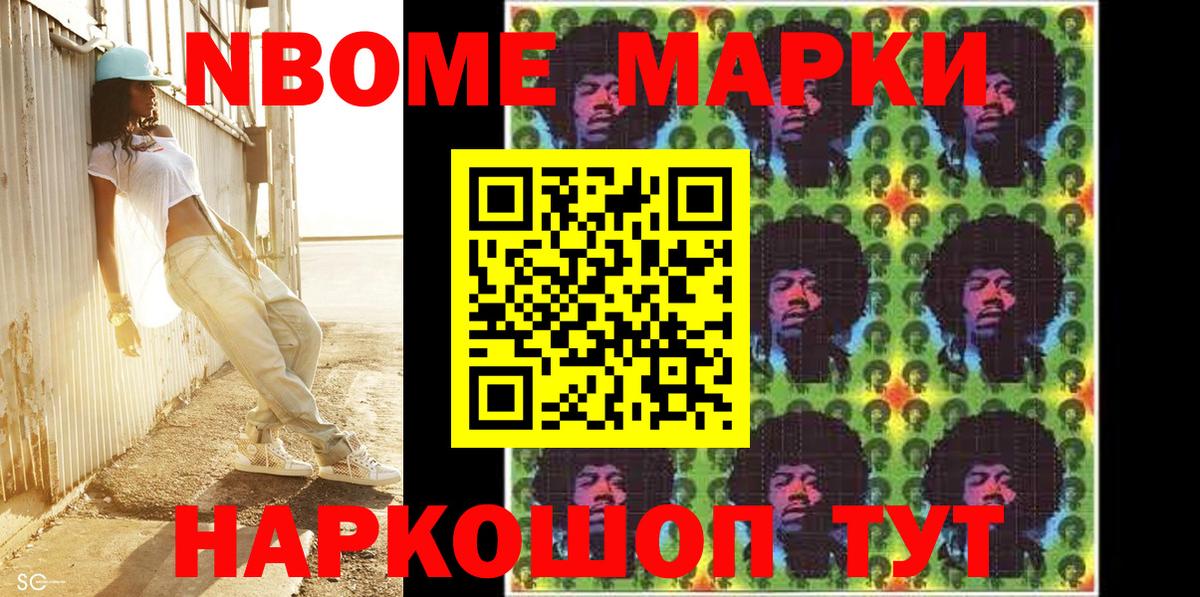 Марки NBOMe 1,8мг  Вход с VPN  Марки NBOMe 1,8мг  Марки 25I-NBOMe  Борзя 